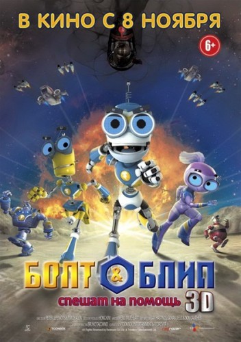 Болт и Блип спешат на помощь / Bolt & Blip: Battle of the Lunar League (2012/DVDRip/1400Mb)