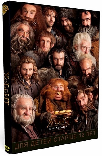 Хоббит: Нежданное путешествие / The Hobbit: An Unexpected Journey (2012) BDRip 1080p | 3D Video