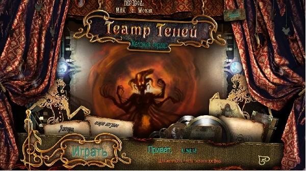 Театр теней: Желания сердца / Theatre of Shadows: As You Wish (2013/PC/RUS)