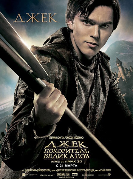 Джек – покоритель великанов / Jack The Giant Slayer (2013) CAMRip *PROPER*