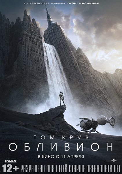 Обливион / Oblivion (2013) CamRip *PROPER*