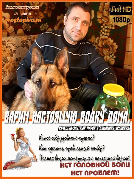 Варим настоящую водку дома (2013) HDTVRip 720p