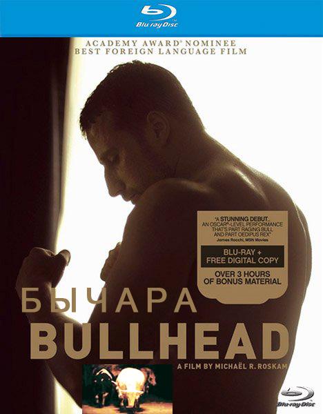 Бычара / Rundskop / Bullhead (2011 / BDRip / HDRip)
