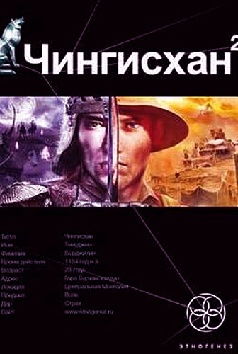 Сергей Волков - Чингисхан. Чужие земли (Аудиокнига)