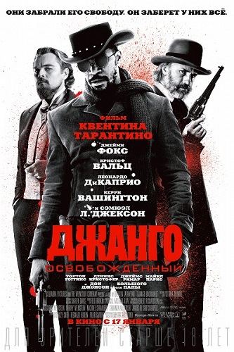 Джанго освобожденный / Django Unchained (2012) BDRip | Лицензия