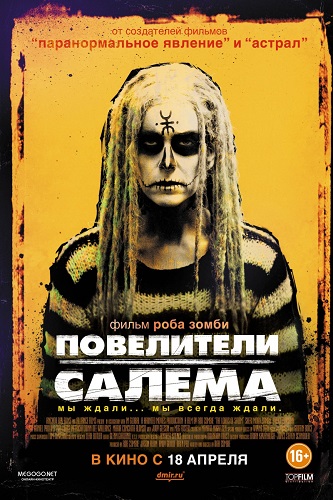 Повелители Салема / The Lords of Salem (2012) WEB-DLRip