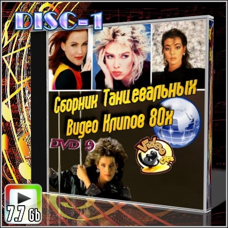 Танцевальный Сборник Видео Клипов-80х №1(DVD9)
