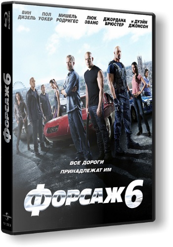 Форсаж 6 / Fast & Furious 6 (2013) CAMRip