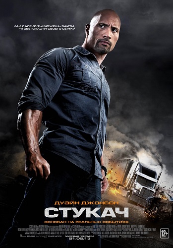 Стукач / Snitch (2013) HDRip | Лицензия