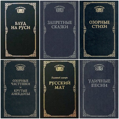 Устами народа. 6 книг (2012) djvu