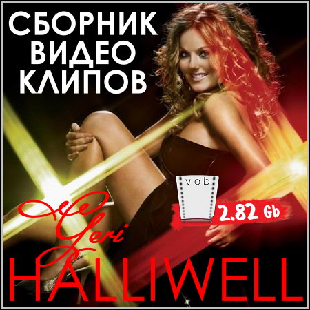 Geri Halliwell - Сборник видео клипов