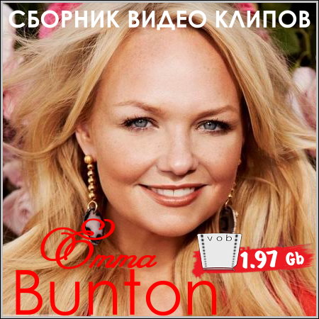 Emma Bunton - Сборник видео клипов