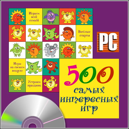 500 самых интересных игр (PC/Rus)