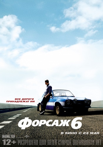 Форсаж 6 / Fast & Furious 6 (2013) TS