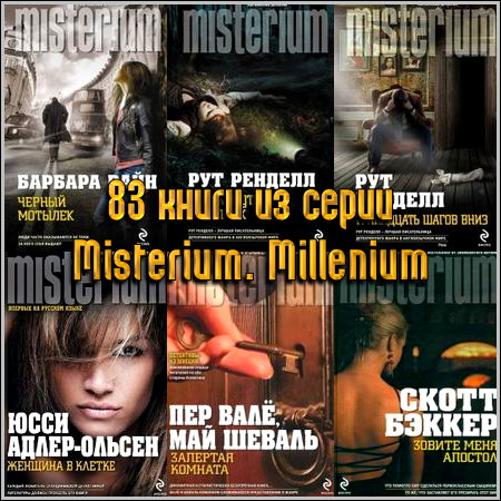 83 книги из серии Misterium. Millenium