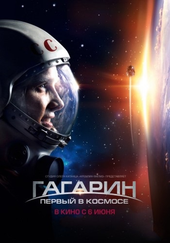 Гагарин. Первый в космосе (2013/WEBRip/1,37Gb)