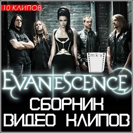 Evanescence - Сборник видео клипов (DVDRip)