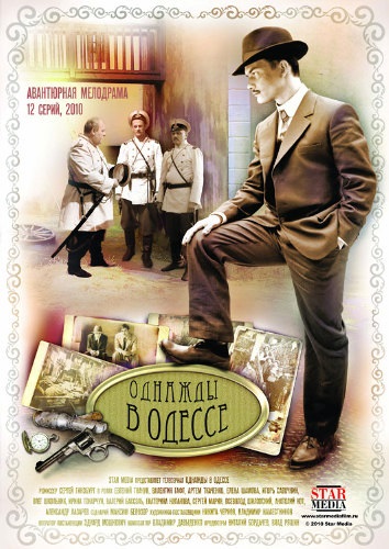 Однажды в Одессе / Жизнь Мишки Япончика (12 серий из12) (2011) DVDRip-AVC