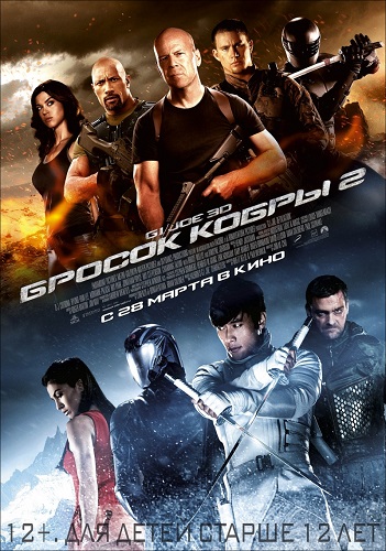 G.I. Joe: Бросок кобры 2 / G.I. Joe: Retaliation (2012/DVDRip/1400Mb)