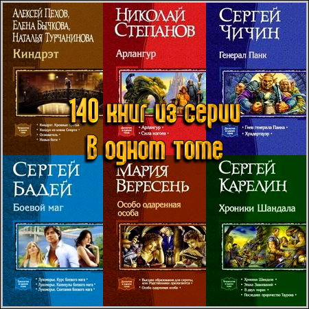 140 книг из серии В одном томе